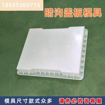 Prefabricated sewers drainage ditch flat with flat concrete leakage concrete plastic plastic mold customized