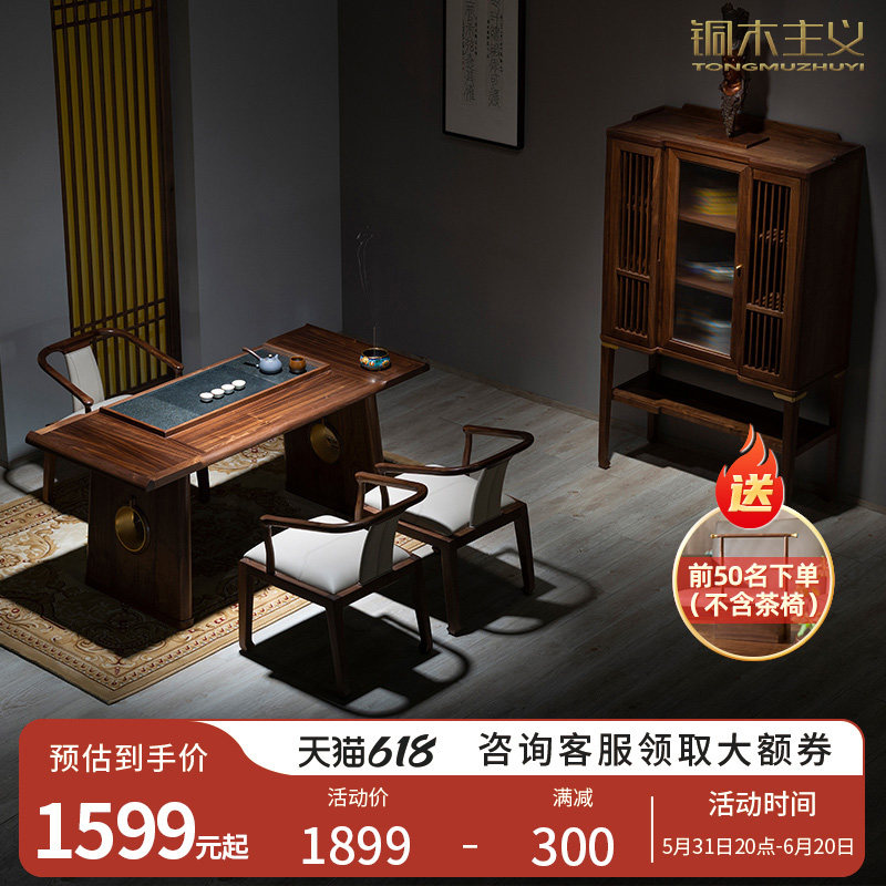 Copper and wood doctrine golden rhyme Tiancheng black walnut solid wood tea table tea chair tea cabinet tea table tea room simple new Chinese furniture