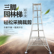 Steady three-legged garden pruning ladder fruit forest picking environmentally friendly greening lift aluminum alloy single-sided ladder folding herringbone