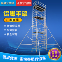 Aluminum alloy scaffolding single-width movable frame factory direct sales multi-function assembly and disassembly project inner ladder lift