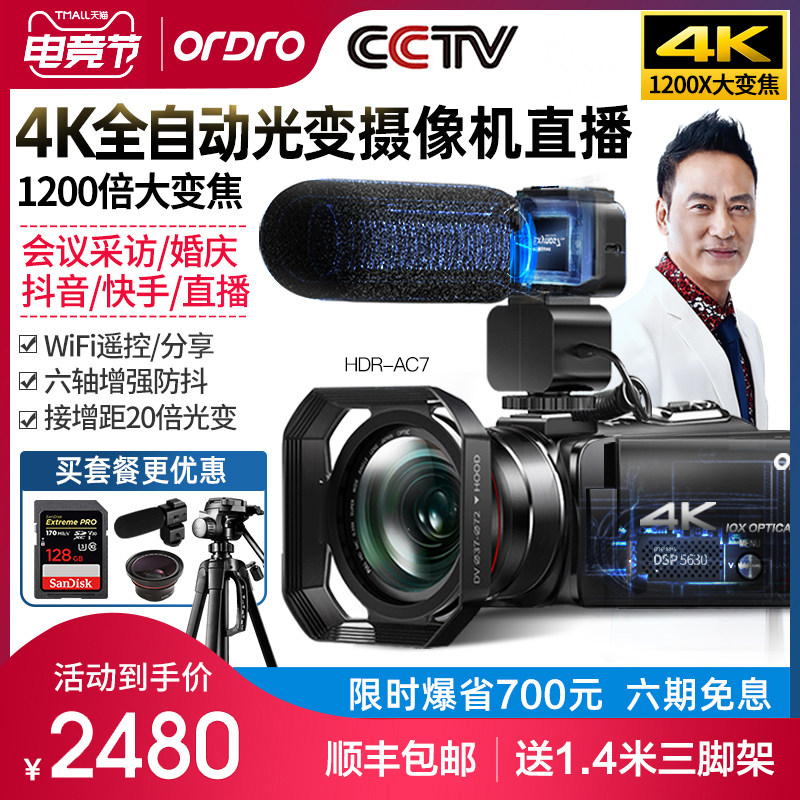 Taiwan Ouda AC7 Digital Camcorder 4K HD 1200 times optimized zoom Professional digital DV Camcorder