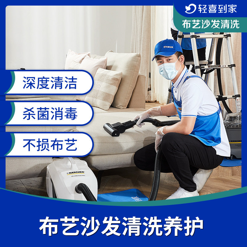 Light Joy Home Dust Removal Mites Service Home Maintenance Cloth Art Leather Furniture Sofa Mites 5 seats and below