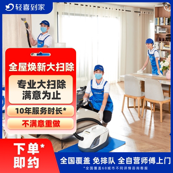 Qingxi home cleaning service whole house cleaning glass curtain cleaning basic home appliances