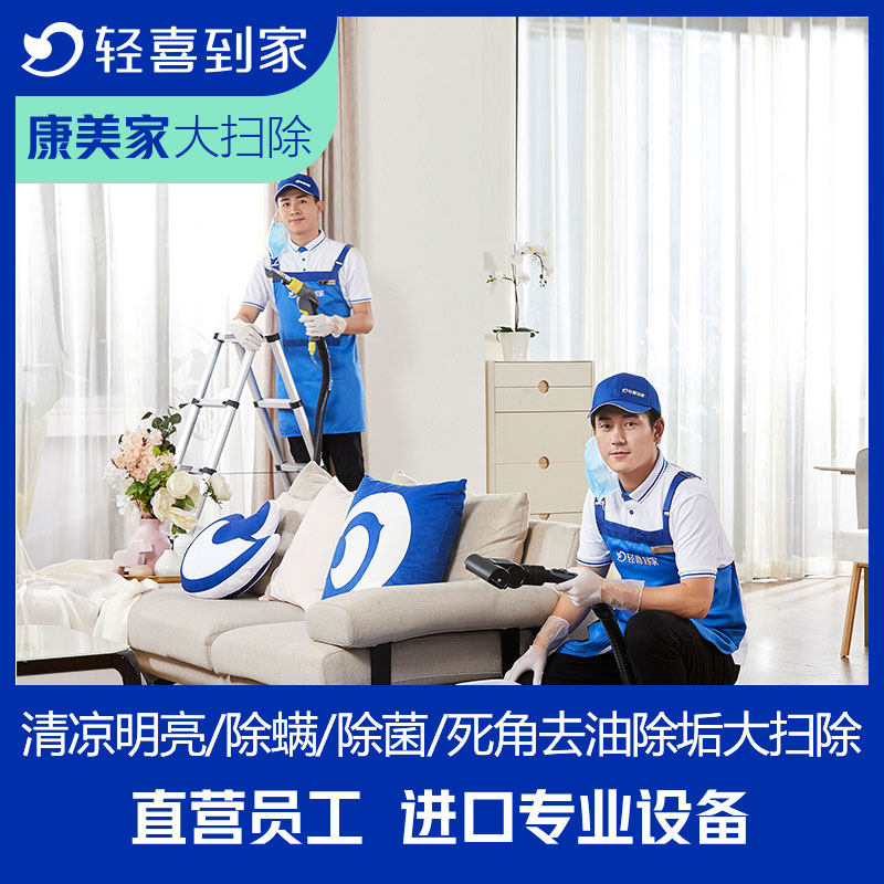 Light happy home Summer cool whole house cleaning season cool and bright whole house in addition to mites in addition to bacteria dead corners