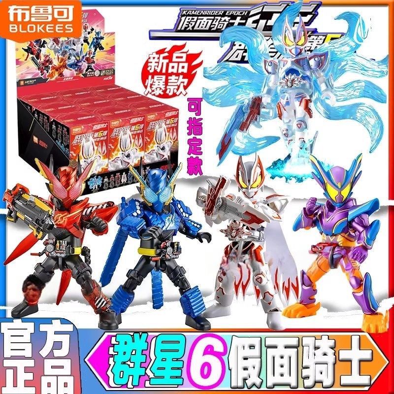 Bruco Building Blocks Kamen Rider Star Edition Sixth Generation 6Th Generation Creation Myth Extreme Fox Blind Box Male Toy