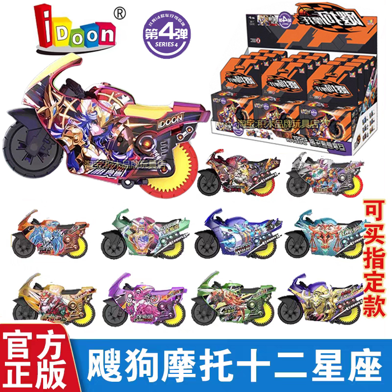 Idoon Action Figure Motorcycle Twelve Constellations Series Fourth Generation Track Toy Boys Gift Hidden 4Th Generation Search