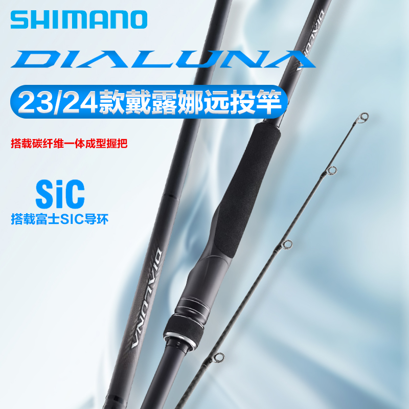 Shimano 23/24 Model Dialuna Lure Rod Shore Casting Sea Bass and Mandarin Fish Long Casting Sea Fishing Rod B76Mh