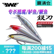 Meixia EWE silver knife submerged Mino dead fly Center of gravity transfer full swimming layer high reflective long throw submerged water sub bait