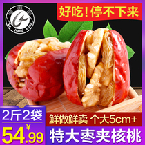Xinjiang red hugging fruit special grade red jujube sandwich walnut raisins Xinjiang specialty sandwich jujube snacks 500g*2 bags