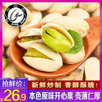 Pistachio original bulk 300g small package Turkish nut snacks Original color no bleaching Batch FCL 5 kg