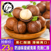 Macadamia nut cream flavor 300g bagged bulk snacks Nut kernels Dried fruits fried goods free fruit opener full box 5 kg