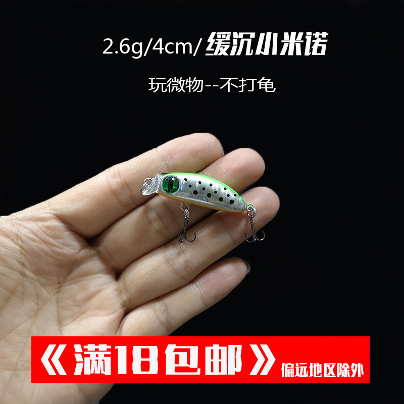 Japanese microbial Mino 2 6 grams 4 cm lua fake bait soothed red eye to the mouth of the red - eye