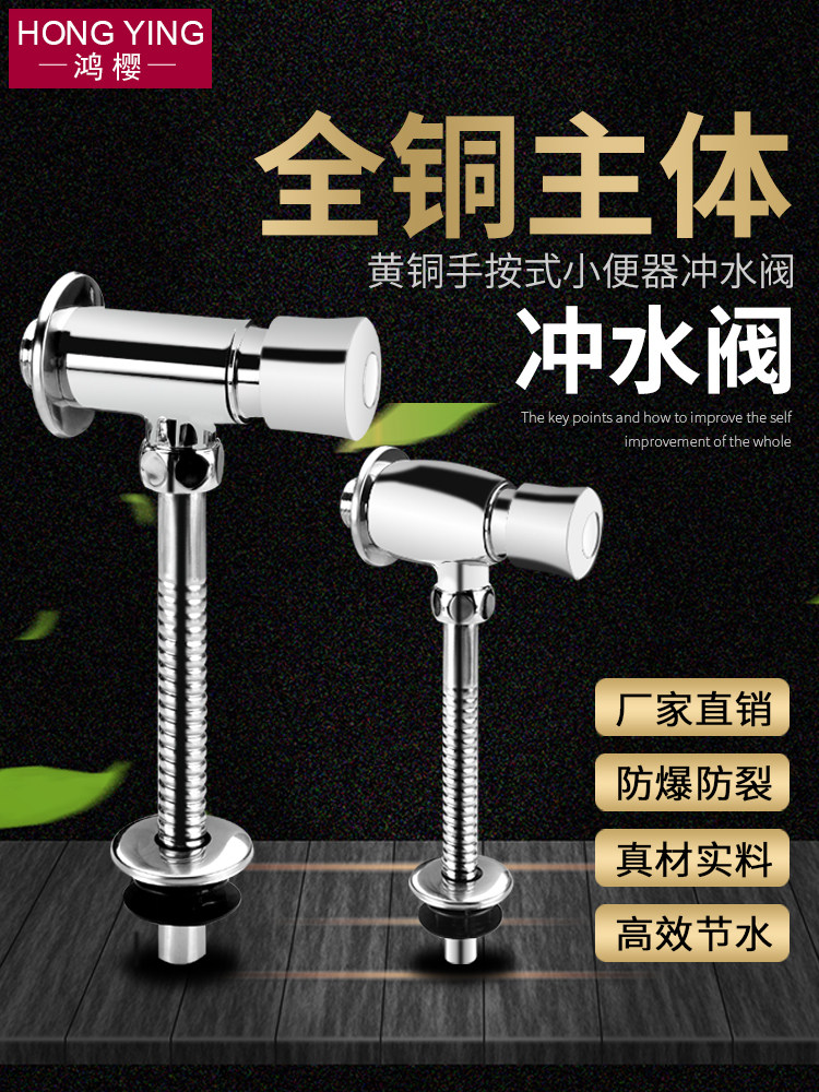 New urinal hand - pressed flush valve accessories male toilet pool push switch presses lag valve