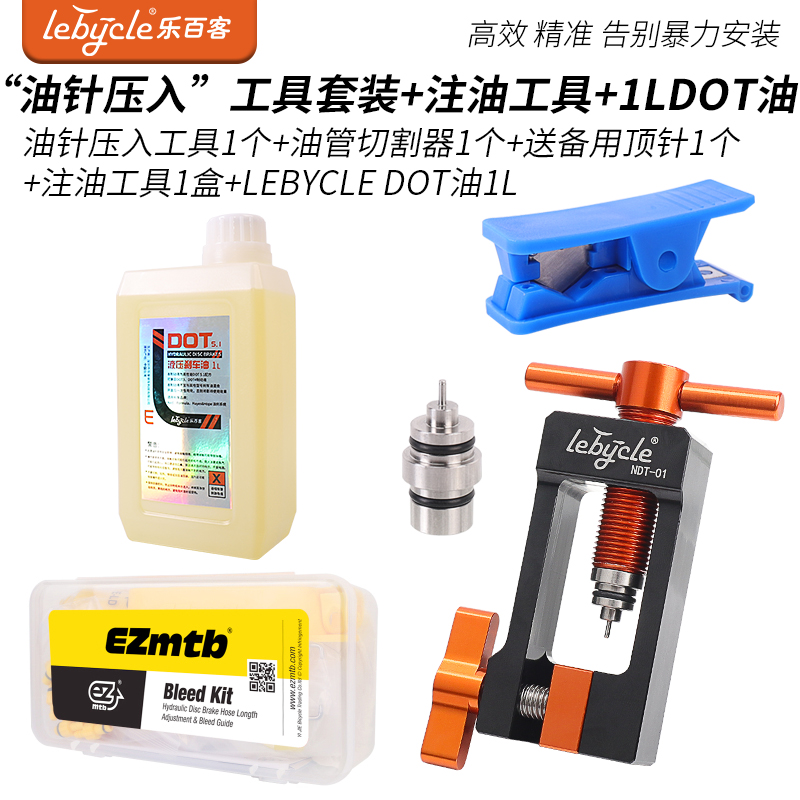 Oil Needle Pressing Tool + Oil Filling Tool + 1L-dot Brake Oil & Oil Delivery Brake Pipe CutterLe Bai passenger   Bicycle currency Oil brake Oil needle Installation tools Tubing top enter implement Olive head Oil pan T head