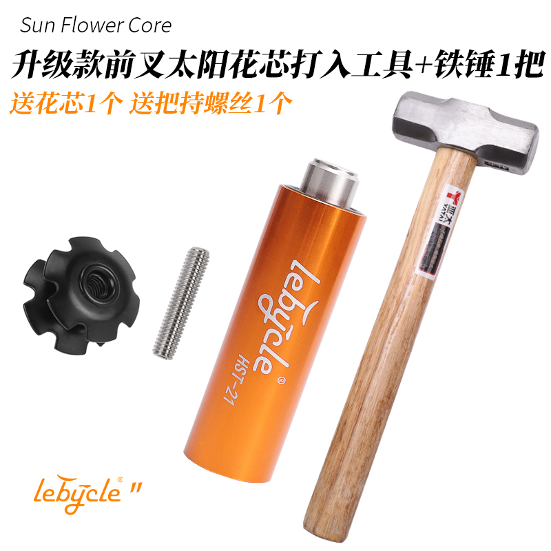Wick Driving Tool + HammerLe Bai passenger   Front fork Flower core Flower heart  tool a mountain country highway Bicycle Bowl group Sun flower install suit
