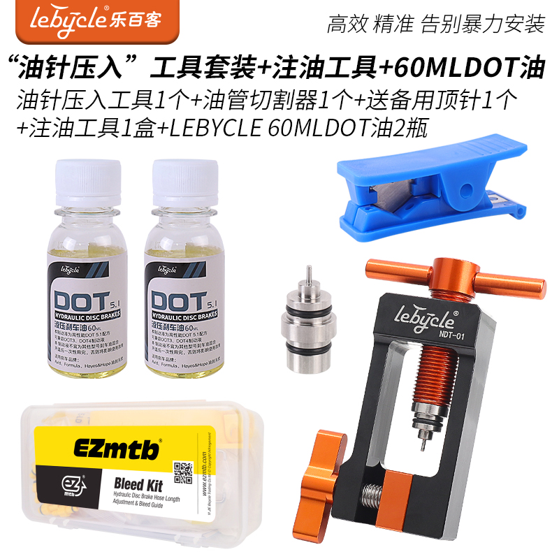 Oil Needle Pressing Tool + Oil Filling Tool + 60Ml Dot Oil 2 Bottles & Oil Delivery Brake Pipe CutterLe Bai passenger   Bicycle currency Oil brake Oil needle Installation tools Tubing top enter implement Olive head Oil pan T head