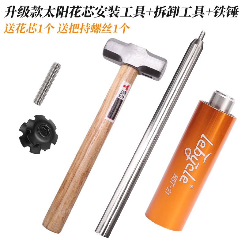 Wick Driving Tool + Driving Tool + HammerLe Bai passenger   Front fork Flower core Flower heart  tool a mountain country highway Bicycle Bowl group Sun flower install suit