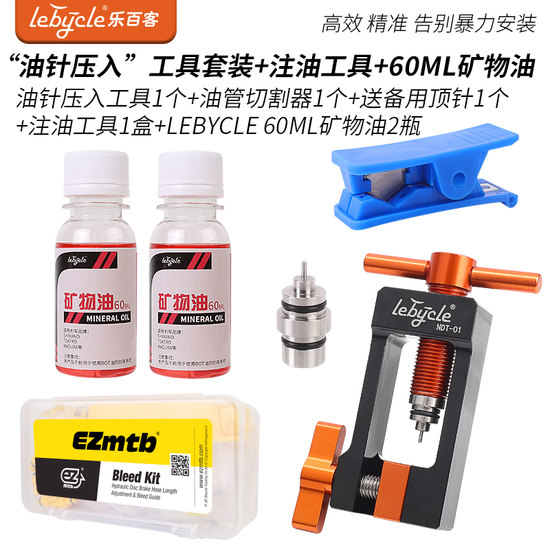 Oil Needle Pressing Tool + Oil Filling Tool + 2 Bottles Of 60Ml Mineral Oil & Oil Delivery Brake Pipe CutterLe Bai passenger   Bicycle currency Oil brake Oil needle Installation tools Tubing top enter implement Olive head Oil pan T head