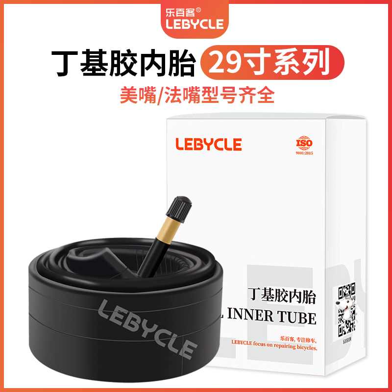 Lotte 100 Guest mountain bike 29 inch inner tube 1 75 Ritire 1 95 Cycling Tire inner belt with beauty Pharmouth accessories-Taobao