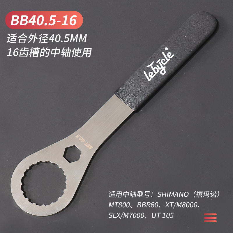 Bb40.5 Integrated Central Shaft WrenchLe Bai passenger Bicycle one Central axis Dental disc Wrench disassemble install tool currency Shimano shimano  GXP