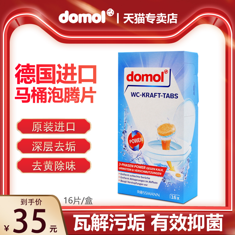 German Import Domol Toilet Clean Sparkling Ingots TOILET BMW BARREL DESCALING PECULIAR SMELL BLUE BUBBLE DECONTAMINATION DEODORISING