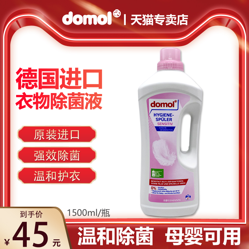 German Import Domol Clothing Bacteriostatic Laundry Detergent baby available underwear 1 5L
