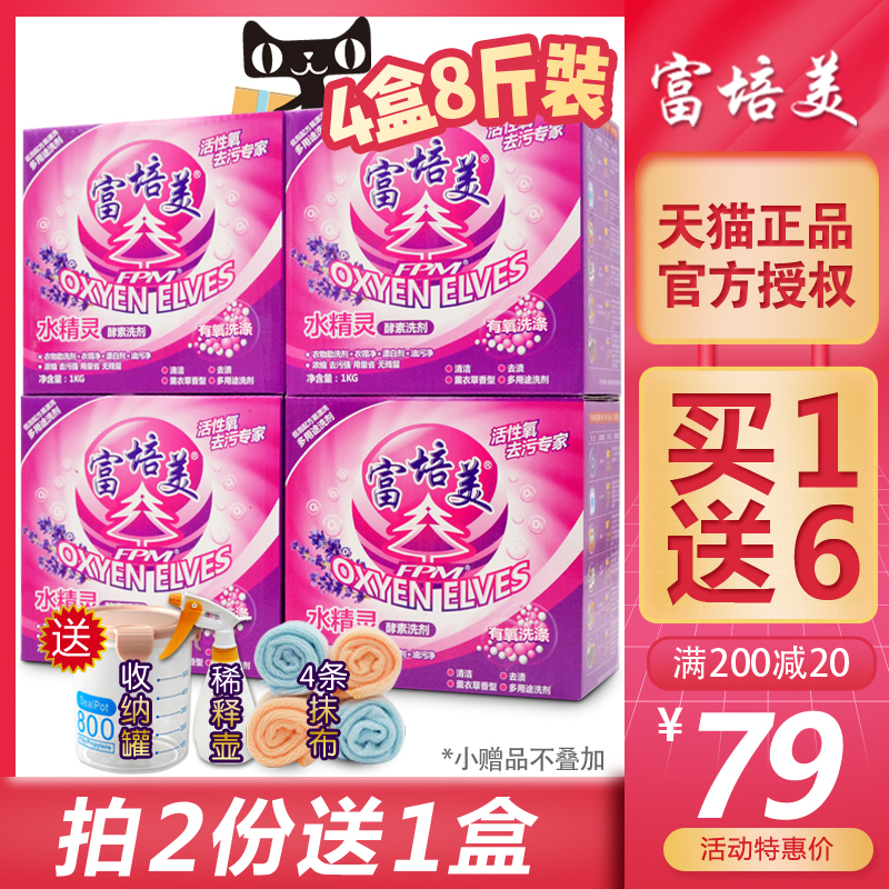 Fupei meriturie 4 boxes 8 catboxes Enzyme Lotion with Oxygen washing Laundry Powder Laundry Granules Lavender Balsamic to Yellow