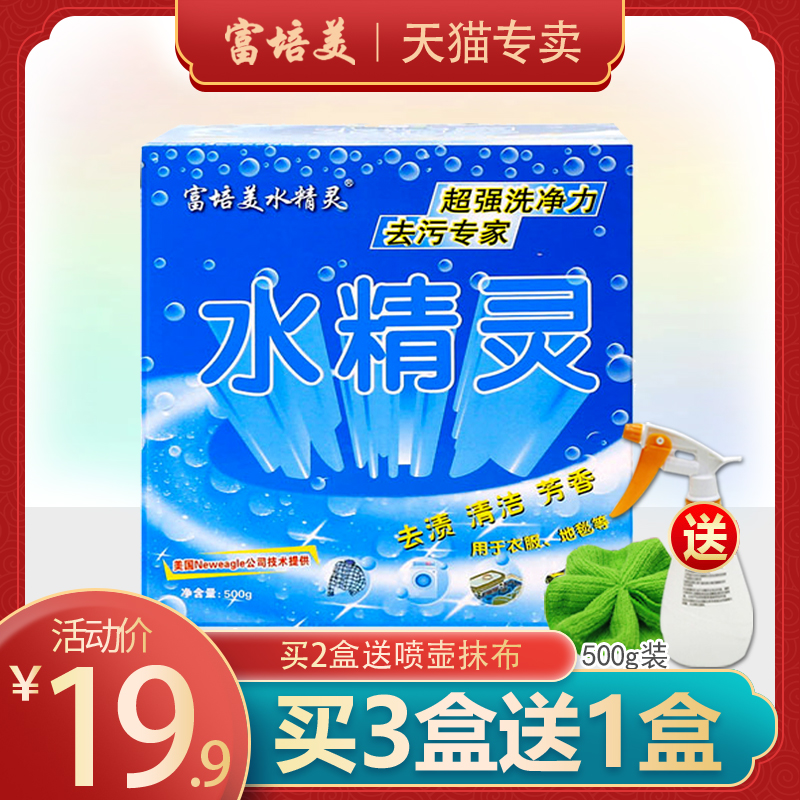 Buy 3 Get 1 Free Fupei Meishui Elf Enzyme Lotion TV Shopping Laundry Powder Active Oxygen Decontamination Degreasing Jasmine Fragrance