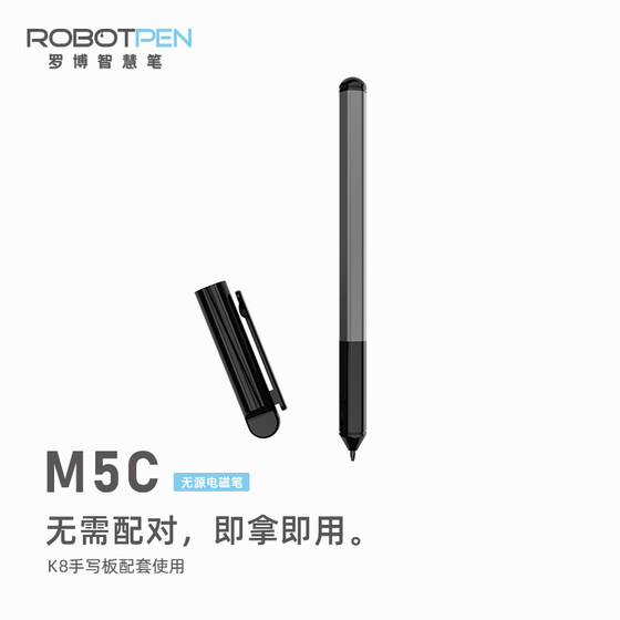 原装无源电磁笔M5C*1支装 配置塑胶笔芯1根 K8手写板 数位板