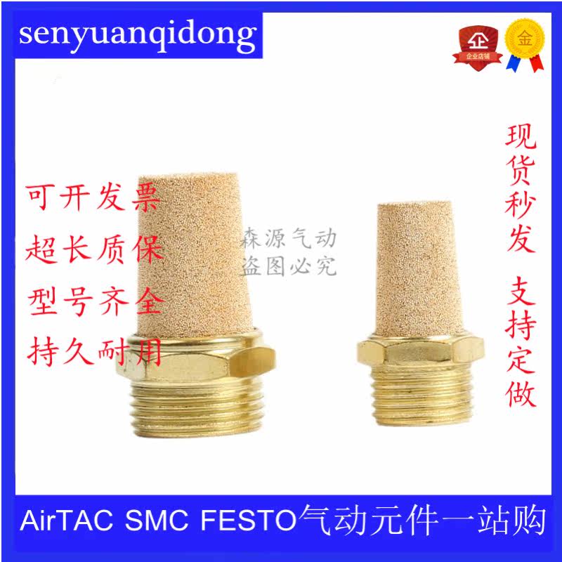 Pneumatic silencer Pagoda silencers BSL-M5 1 points 2 points 3 points 4 points 6 Sub-copper silencers