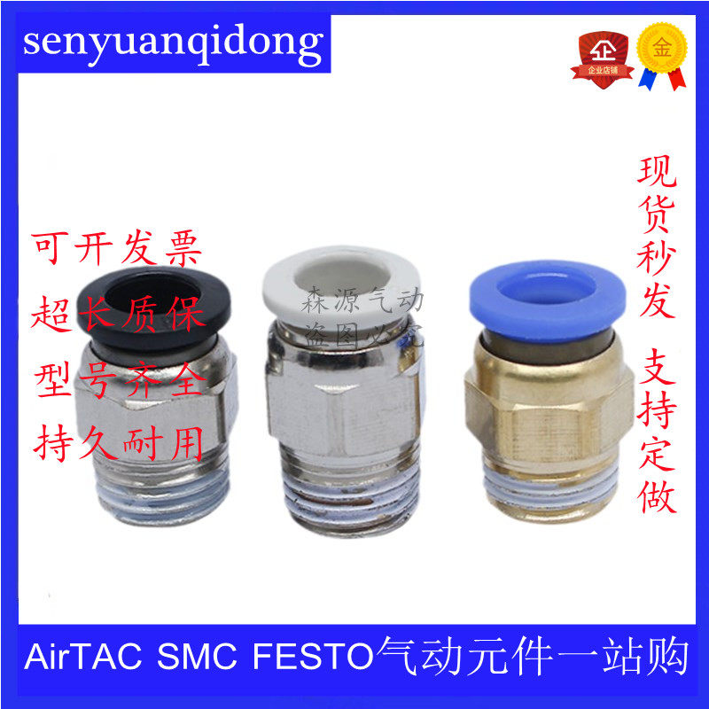 Pneumatic quick insertion pipe connector PC8-02 thread straight through 4-M5 6-01 10-03 12-04 12-04 joint