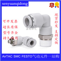 Windpipe quick joint bending type joint APL6 10-01 threaded bends for quick insertion of pneumatic fitting joints