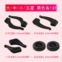 Пять -звездный/ушной крючок большой, средний и маленький черный