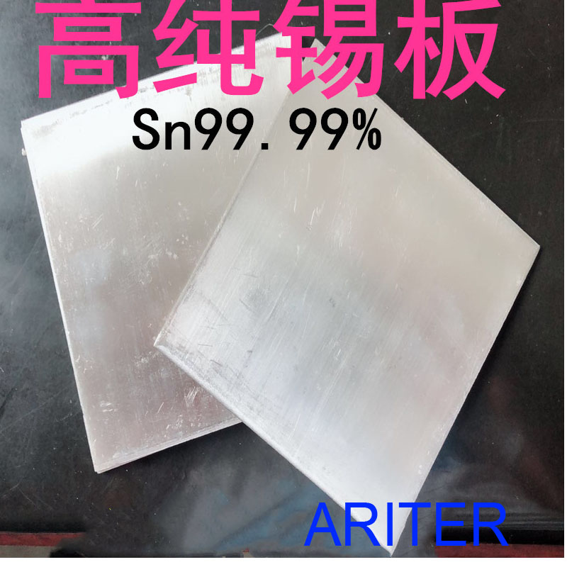 锡板 锡片 纯锡箔 纯锡板 纯锡片 锡皮 锡带 Sn&ge;99.99% 科研专用