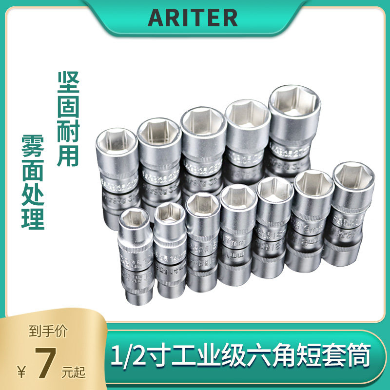 1/2大飞六角套筒12.5mm棘轮扳手电动扳手套筒头汽修工具配件