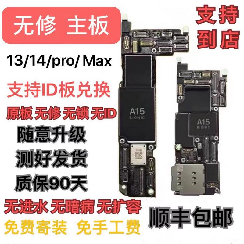 Suitable for Apple 14 Pro Chinese Version 5g Tri-Network Motherboard 14 Pro Max 13 Max Dual Sim Disassembled Unlocked No Repairs