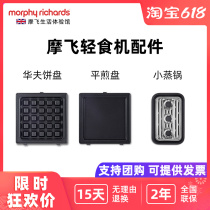 British Mofei MR9086 multi-functional light food machine original accessories waffle plate flat frying pan small steamer