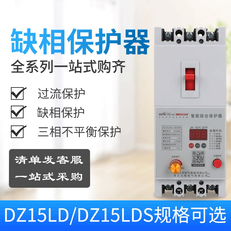 Three Phase 380V Motor Deficiency Phase Protector Overload Earth Leakage Integrated Protection Switch Water Pump Broken Phase Timer
