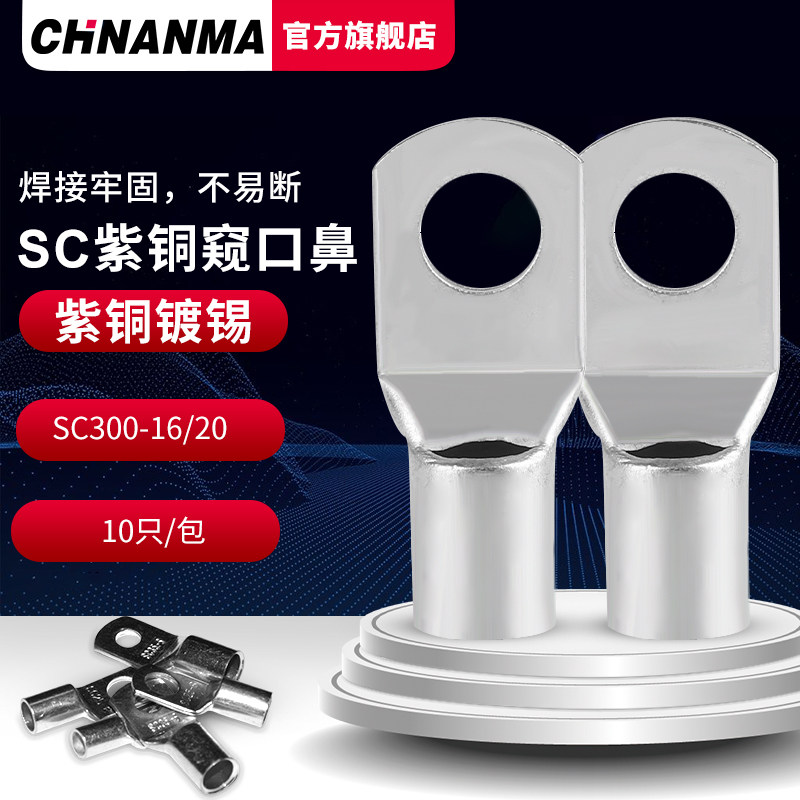 Terminal block SC300-10 12 20 16 peep copper terminal block tinned copper wire connector 300 square terminal nose