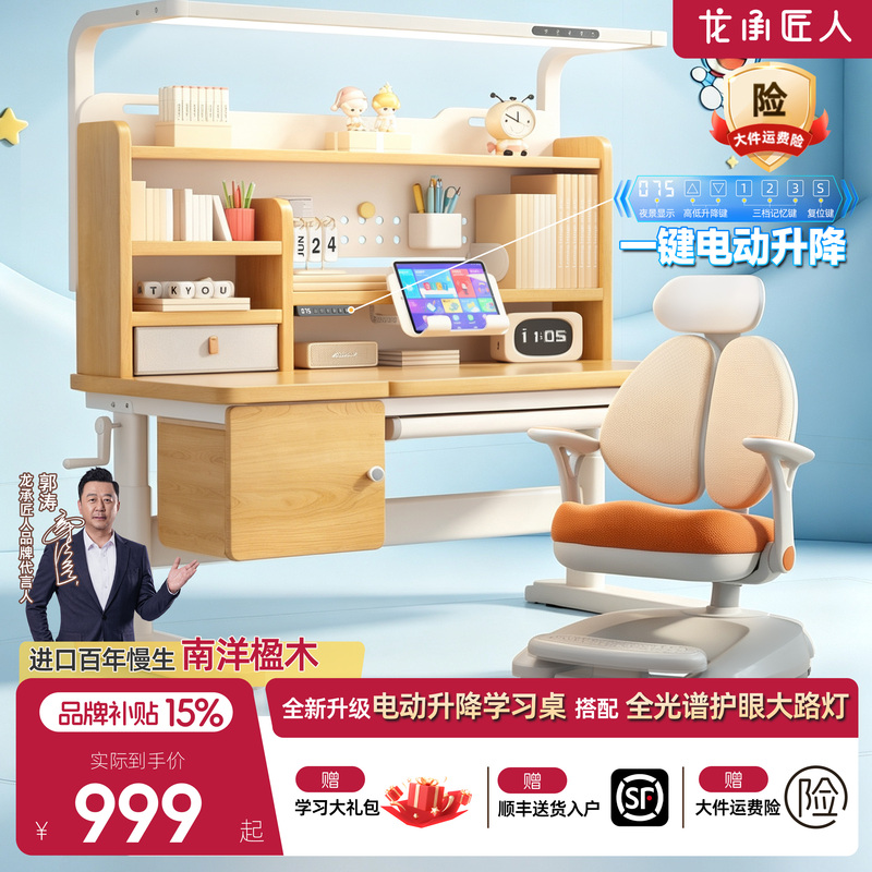 Longcheng Craftsman Children's Study Desk Electric Desk Writing Desk Student Home Use Solid Wood Height Adjustable Desk and Chair Set