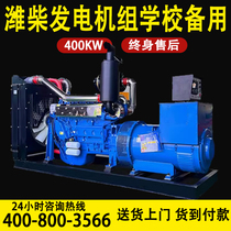 WeiChai Weifang Diesel Generating Unit 380v Three-phase Electric 400kw Kilowatt School Standby Silent Self-Starter Type