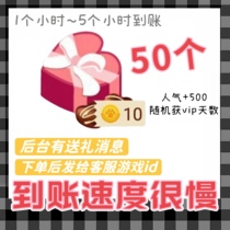 Pocket Werewolf Chocolate 50 VIP Popular Gifts Random Explosion of Mysterious Man Add 500 Popularity