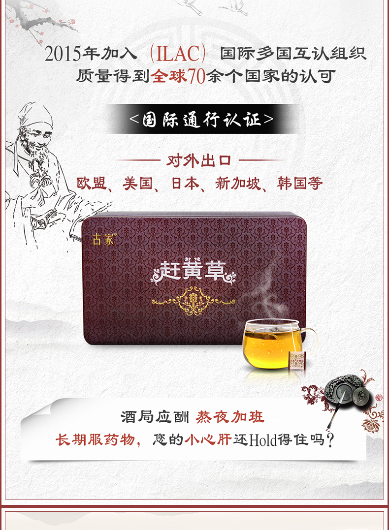【四川古蔺】古家赶黄草养生茶