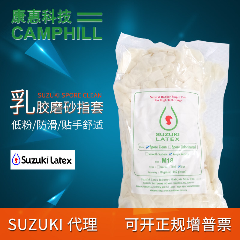 Japan SUZUKI disposable latex finger sleeve dust-free powder-free incision finger sleeve scrub purification non-slip finger sleeve