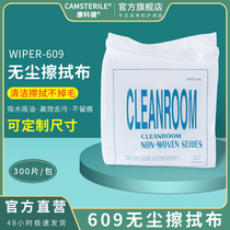 Dust-free paper industrial non-woven clean room wipe paper 9 inch 0609 oil-absorbing and water-absorbing precision instrument dedusting paper