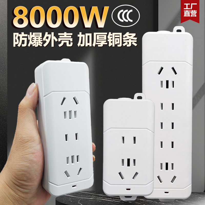 8000W High-Power Socket Pure Copper Multi-Functional Induction Cooker Household New Energy Explosion-Proof Power Strip Air Conditioner Water Heater