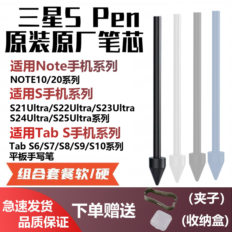 Suitable for Samsung S Pen Stylus Tabs8/S7/S6Lite Tablet Nib Note20/21 Touch Pen Tip