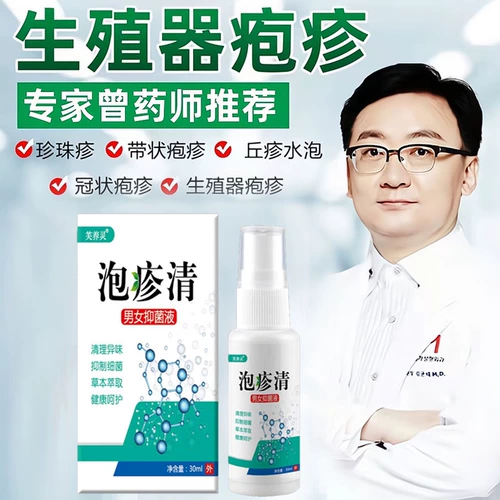 Обработка репродуктивного мужского герпеса Сломание корней Удаление цепляемого спецэффекта