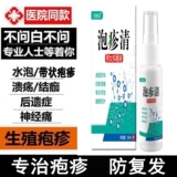 Обработка репродуктивного мужского герпеса Сломание корней Удаление цепляемого спецэффекта