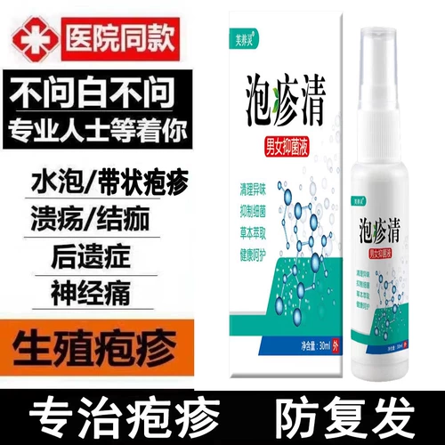 Обработка репродуктивного мужского герпеса Сломание корней Удаление цепляемого спецэффекта